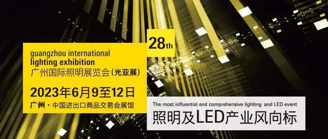 “光+未来”！第28届广州国际照明展览会即将开幕(图7)