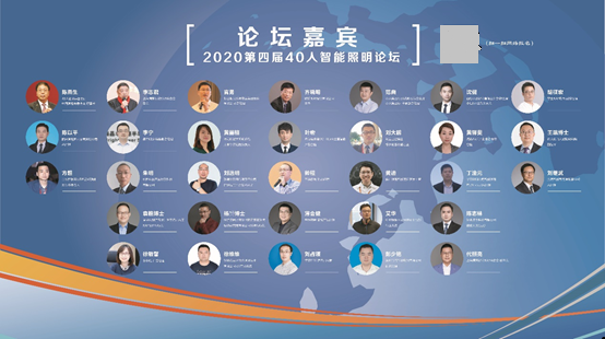 40人智能照明论坛2020跨界盛会本月底深圳即将举办(图2)