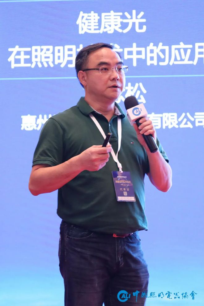 “2021中国照明产业发展大会暨第11届中国LED照明论坛”隆重召开(图11)