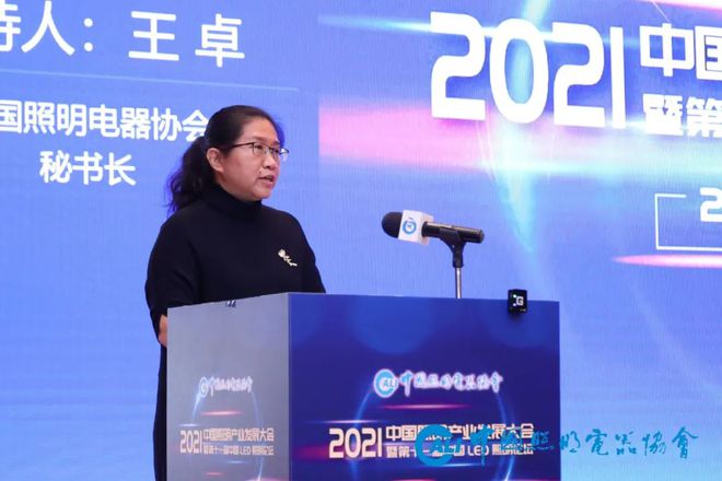 “2021中国照明产业发展大会暨第11届中国LED照明论坛”隆重召开(图2)