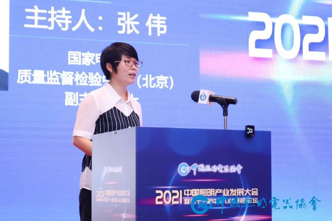 “2021中国照明产业发展大会暨第11届中国LED照明论坛”隆重召开(图6)