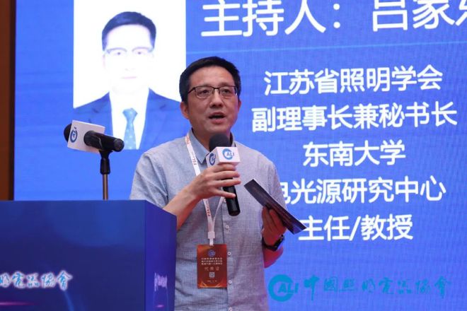 “2021中国照明产业发展大会暨第11届中国LED照明论坛”隆重召开(图14)