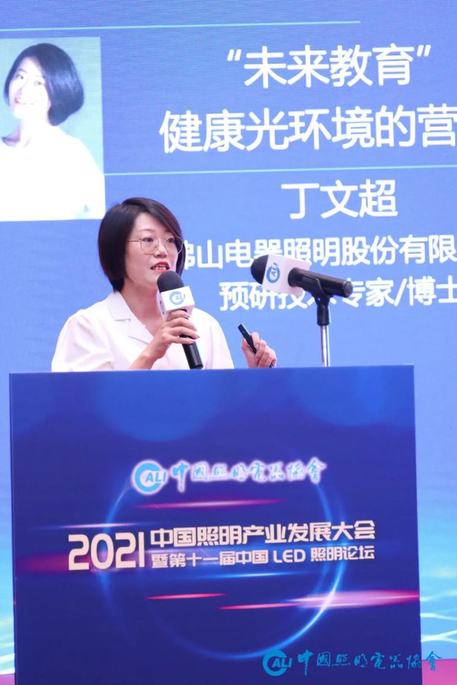 “2021中国照明产业发展大会暨第11届中国LED照明论坛”隆重召开(图15)