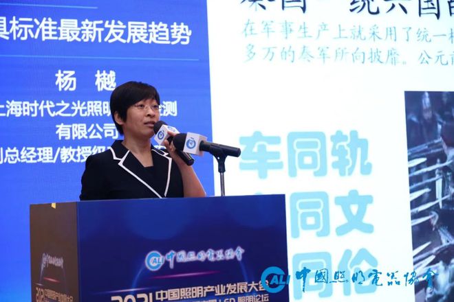 “2021中国照明产业发展大会暨第11届中国LED照明论坛”隆重召开(图17)