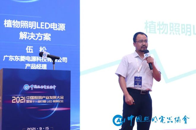 “2021中国照明产业发展大会暨第11届中国LED照明论坛”隆重召开(图20)