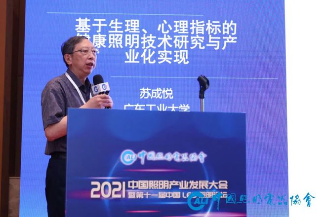 “2021中国照明产业发展大会暨第11届中国LED照明论坛”隆重召开(图24)