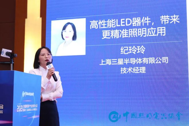 “2021中国照明产业发展大会暨第11届中国LED照明论坛”隆重召开(图21)