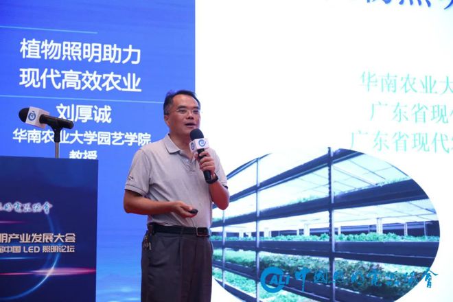 “2021中国照明产业发展大会暨第11届中国LED照明论坛”隆重召开(图19)