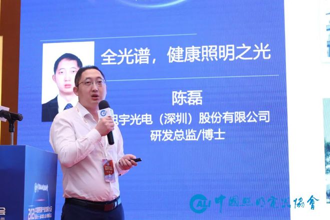 “2021中国照明产业发展大会暨第11届中国LED照明论坛”隆重召开(图22)