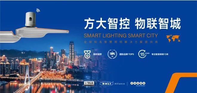 创科展从道路照明论坛到香港InnoEX点亮全球智慧城市版图(图1)