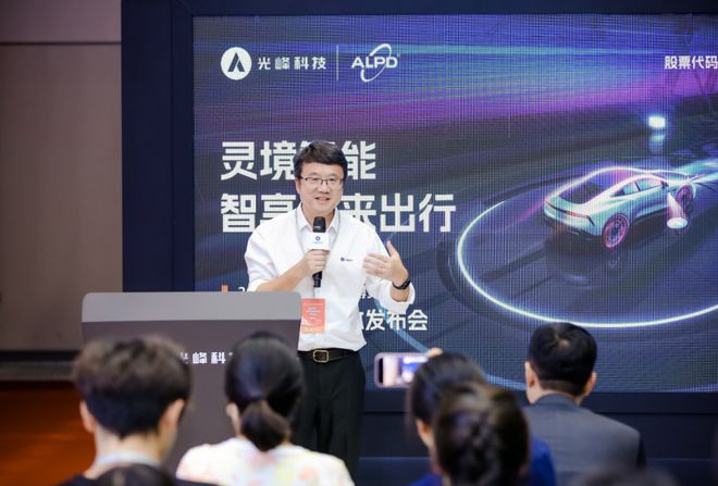 车载光学盛宴：光峰科技“灵境”智能车载光学系统亮相于2025上海车展(图1)