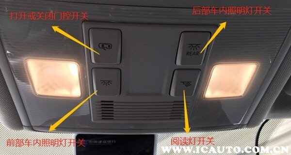 车内照明灯在哪开车内顶灯开关认识(图2)