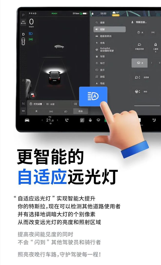 焕新ModelY夜间高速实测：自适应远光灯能调整轨迹还能会车避光(图3)