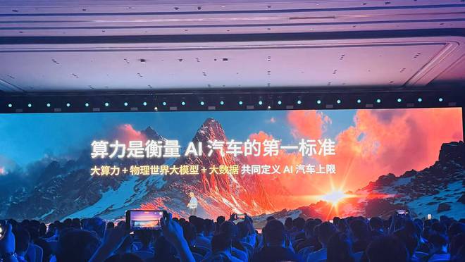 何小鹏用G7定义L3级算力汽车(图4)