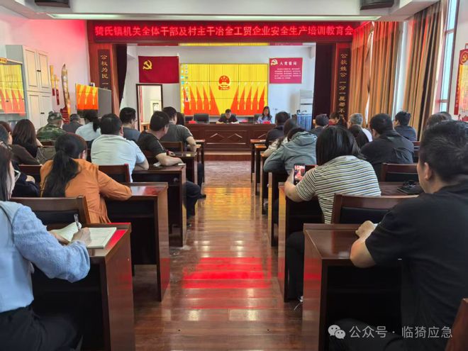 临猗县应急管理局召开猗氏镇企业安全生产培训教育会暨安全生产指导帮扶推进会、“千人百法下基层”法宣贯会