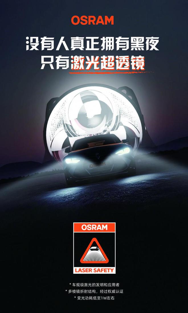 欧司朗汽车照明百年 百年创新守护驾驶安全(图7)