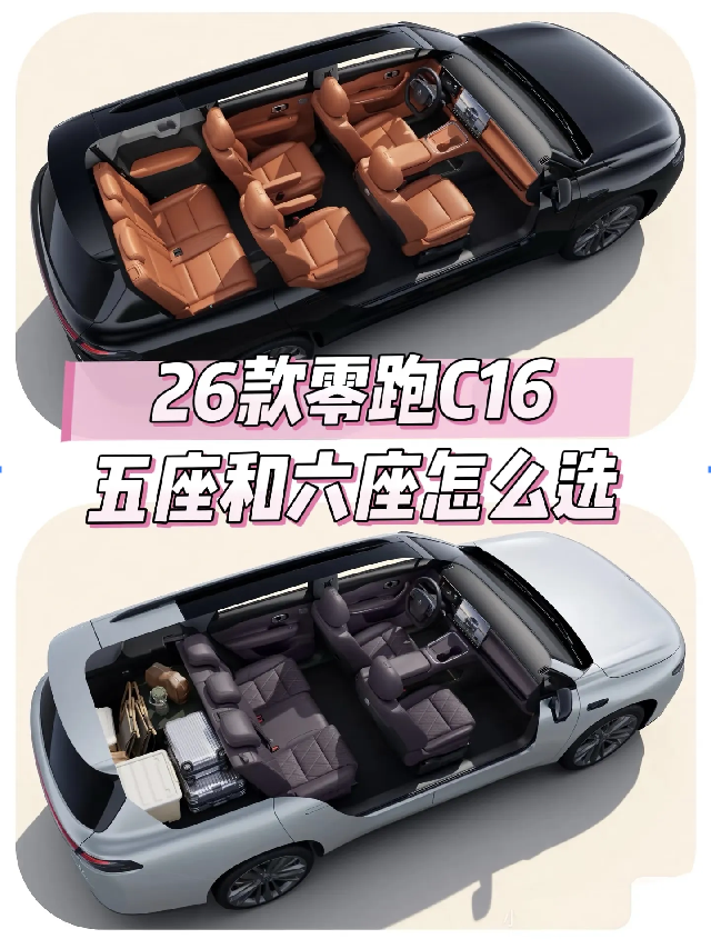 2026款零跑C16：有5座6座任选还有增程纯电可选还配高阶智驾！(图14)