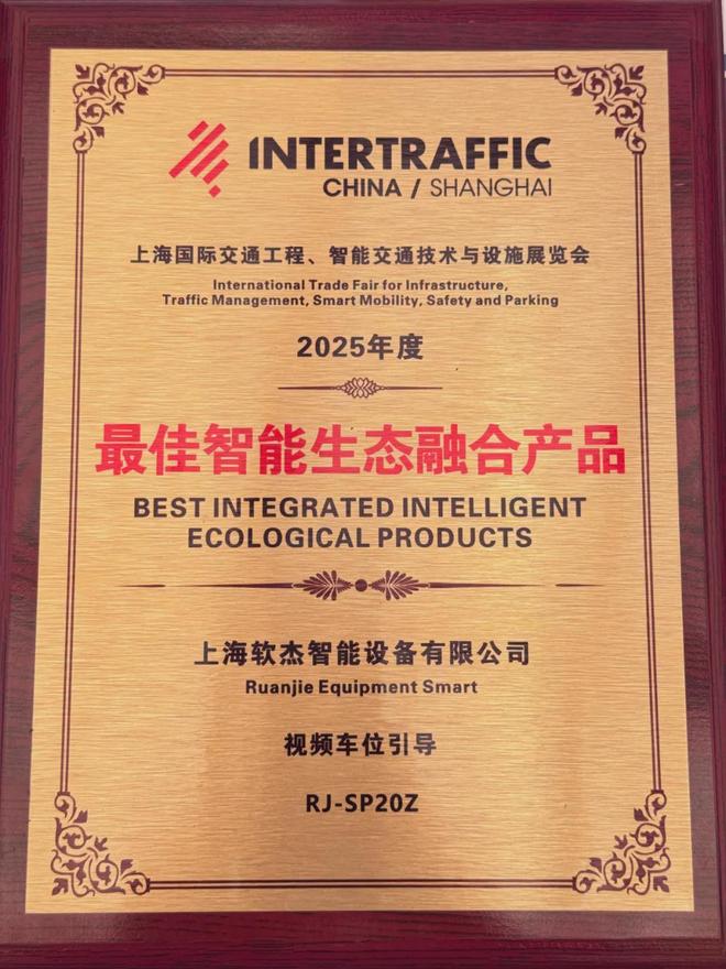 软杰智能亮相IntertrafficChina博览会受到众多海外用户青睐(图8)