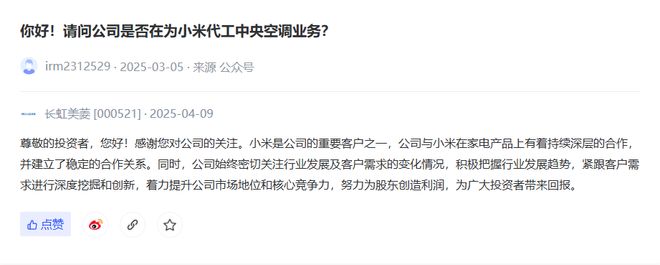 小米空调的实际生产商为长虹美菱引关注卢伟冰曾称小米空调工厂年内投产(图2)