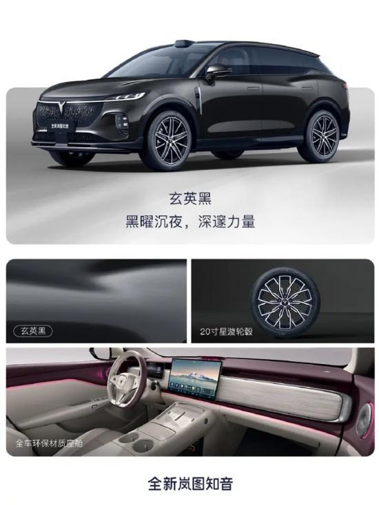 全新岚图知音四款配色官图发布8月底上市(图3)