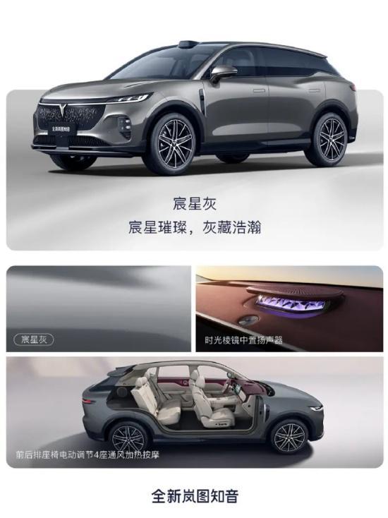 全新岚图知音四款配色官图发布8月底上市(图4)