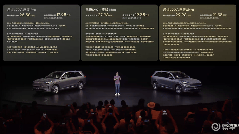 乐道L90正式上市售2658万元起(图1)