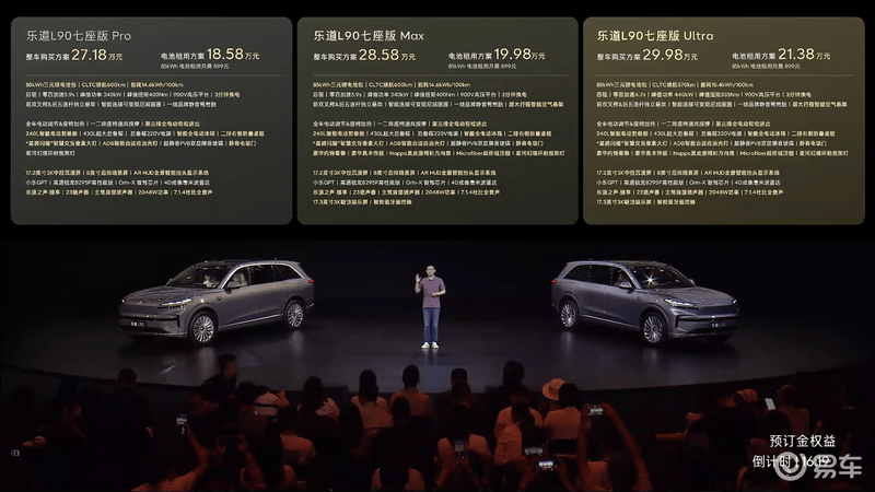 乐道L90正式上市售2658万元起(图2)
