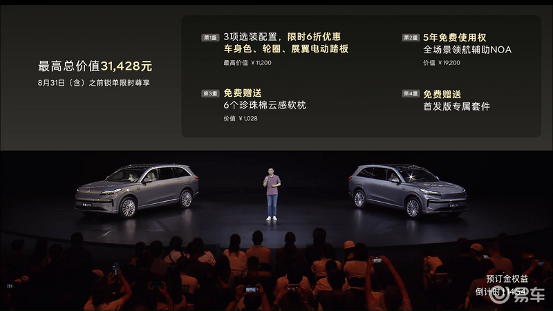 乐道L90正式上市售2658万元起(图3)