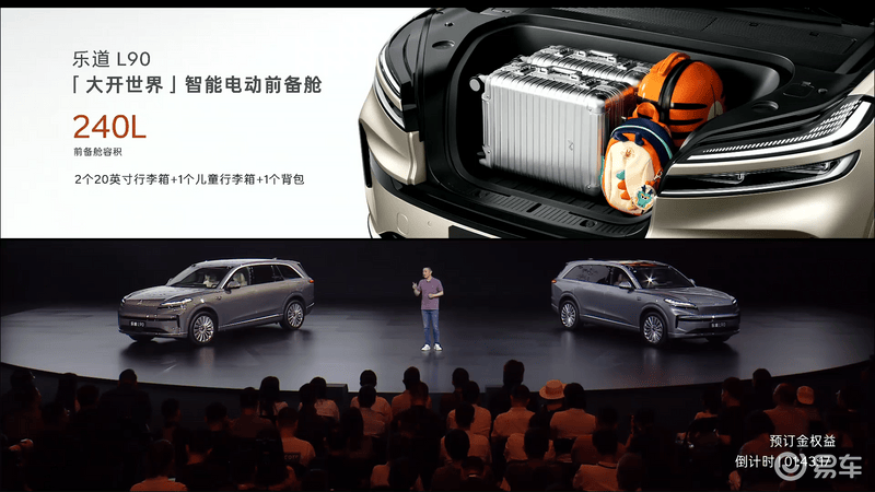乐道L90正式上市售2658万元起(图8)