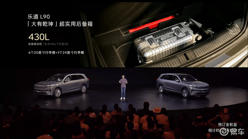 乐道L90正式上市售2658万元起(图31)