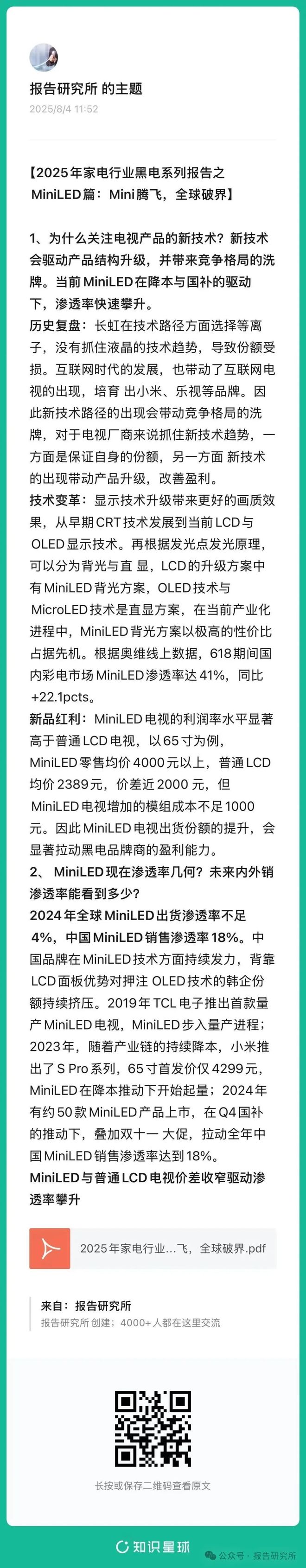 2025年家电行业黑电系列报告之MiniLED篇：Mini腾飞全球破界（附）(图1)