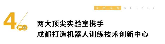 成都WEEKLY成都又现全球第一氮化镓量子光源芯片正式发布(图7)
