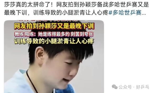 国乒多哈第三天！孙颖莎下班车像被踹了一脚王曼昱罕见回应质疑！(图2)