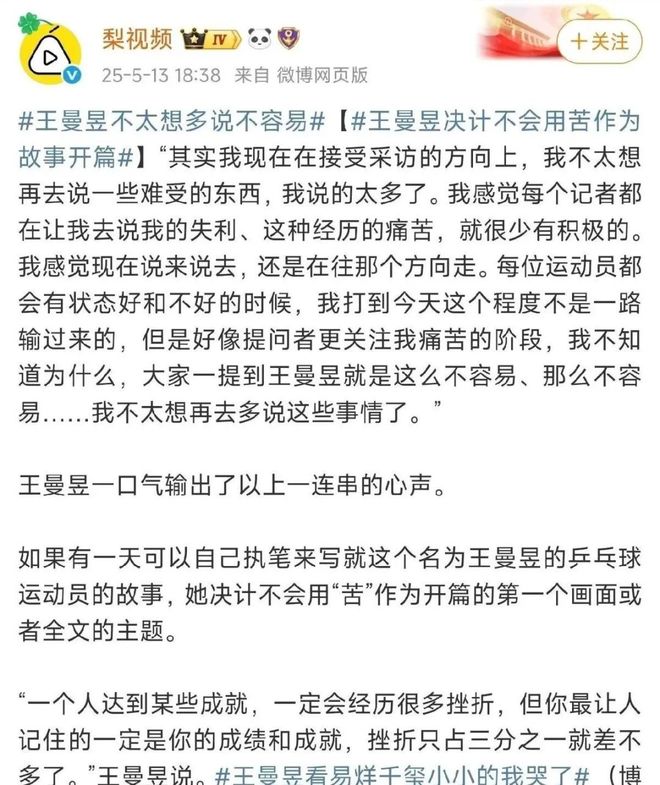 国乒多哈第三天！孙颖莎下班车像被踹了一脚王曼昱罕见回应质疑！(图3)
