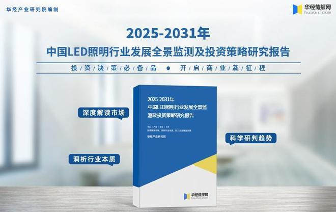 2025年中国LED照明行业出口占比、竞争格局及重点企业营收(图6)