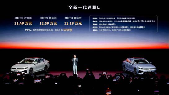 1149万起！一汽-大众全新一代速腾L正式上市