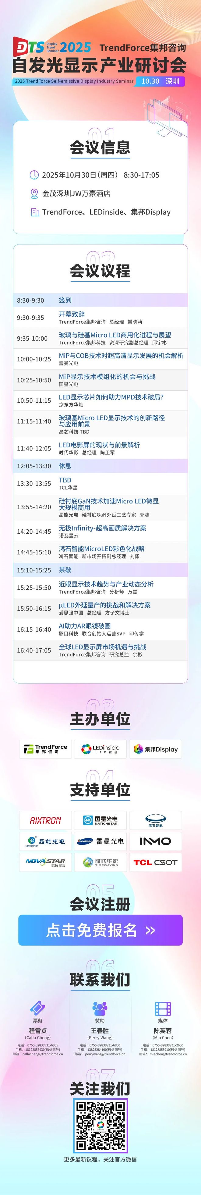 富采与法雷奥合作开发MiniLED车外矩阵显示(图2)