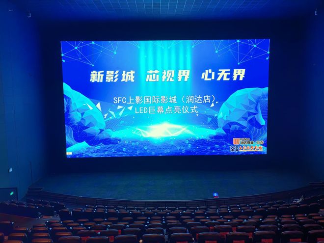 从影院到创意球幕让声音穿透屏幕：南京洛普12大LED透声屏案例全揭秘！！(图6)