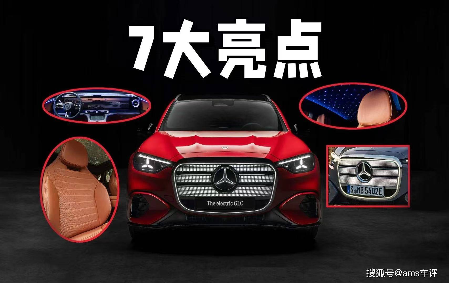 7大技术亮点奔驰全新纯电GLC的科技魅力能吸引你吗？