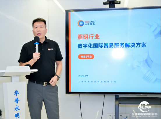 特易资讯联动深圳照明与显示协会：共探数字化赋能产业出海新路径