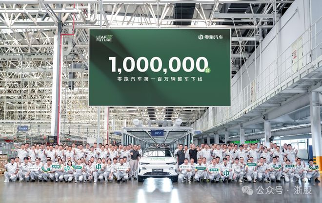 零跑汽车第100万台新车下线