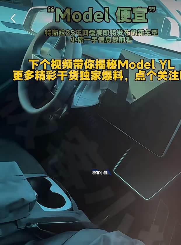 【E汽车】特斯拉ModelY丐版实车曝光(图5)