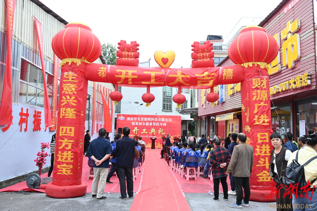 麻阳板栗树乡一就业帮扶车间开工惠及周边三地群众