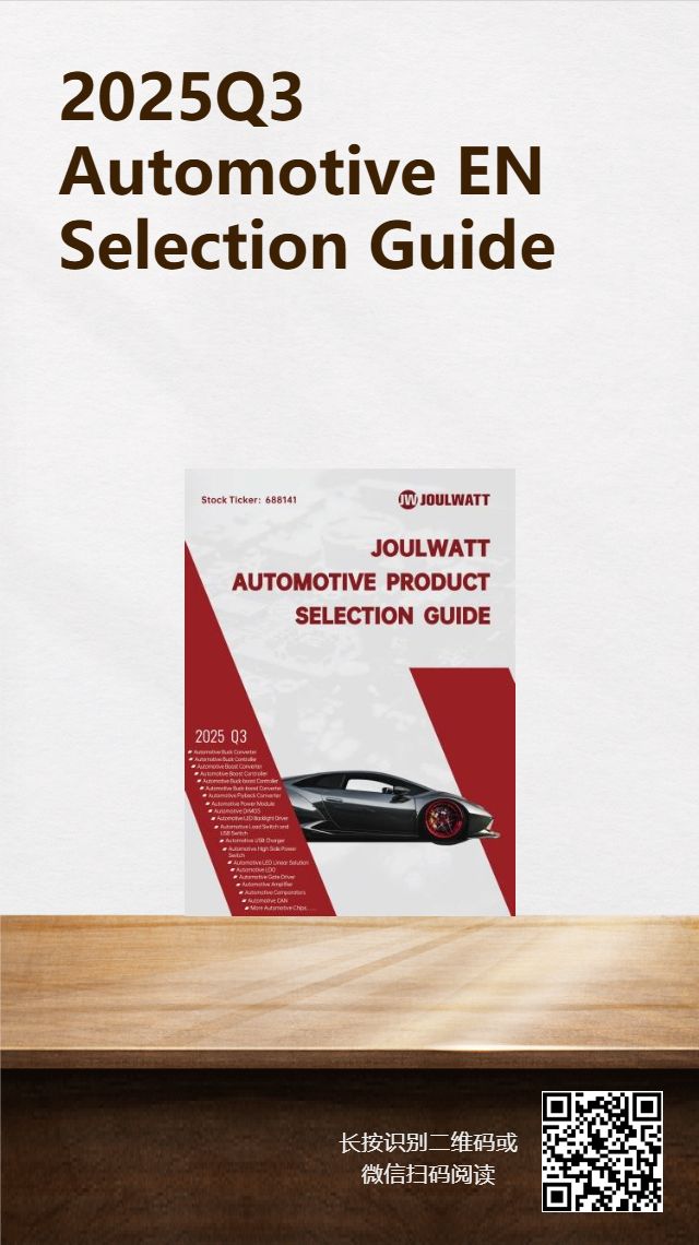 杰华特JWQ11903高集成氛围灯方案赋能智能座舱交互体验升级(图5)