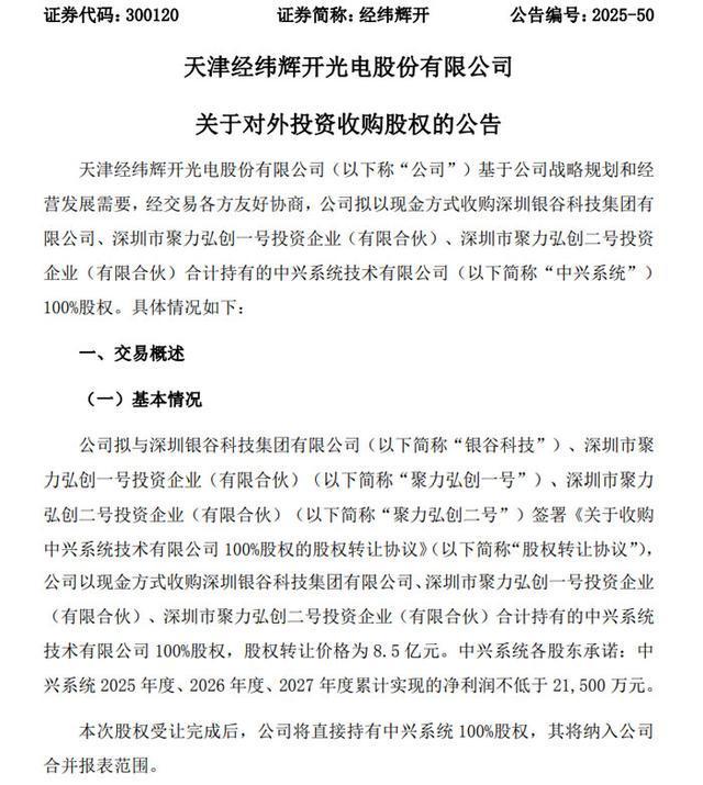 歌尔股份、光峰科技、晶合集成、领益智造、德豪润达等9企最新收购、募增投资动向：最高涉资95亿元AI与半导体成布局主战场(图8)