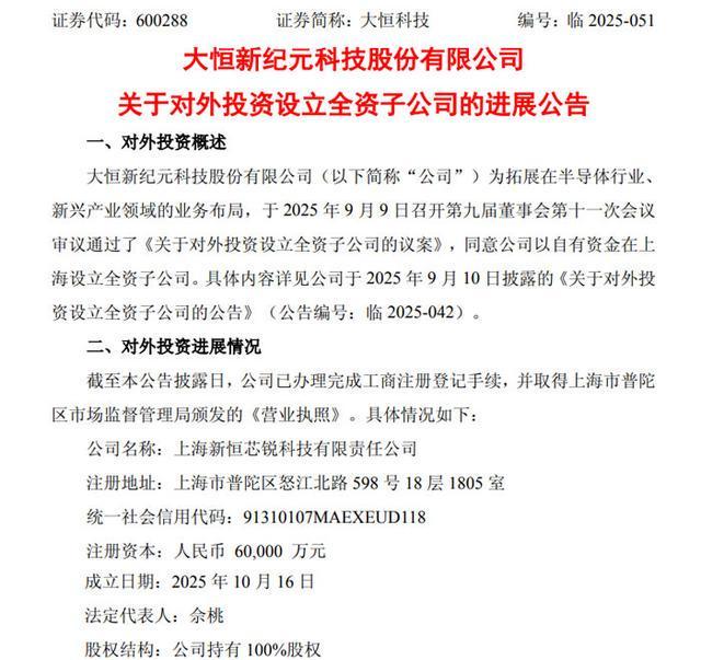 歌尔股份、光峰科技、晶合集成、领益智造、德豪润达等9企最新收购、募增投资动向：最高涉资95亿元AI与半导体成布局主战场(图9)