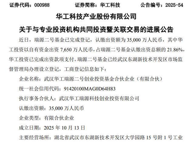 歌尔股份、光峰科技、晶合集成、领益智造、德豪润达等9企最新收购、募增投资动向：最高涉资95亿元AI与半导体成布局主战场(图10)