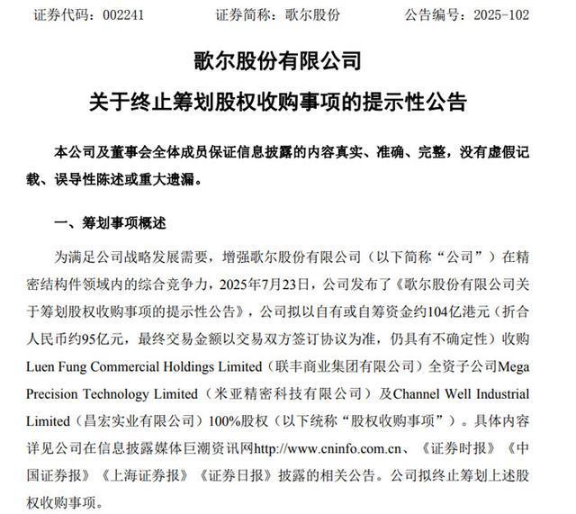 歌尔股份、光峰科技、晶合集成、领益智造、德豪润达等9企最新收购、募增投资动向：最高涉资95亿元AI与半导体成布局主战场(图2)