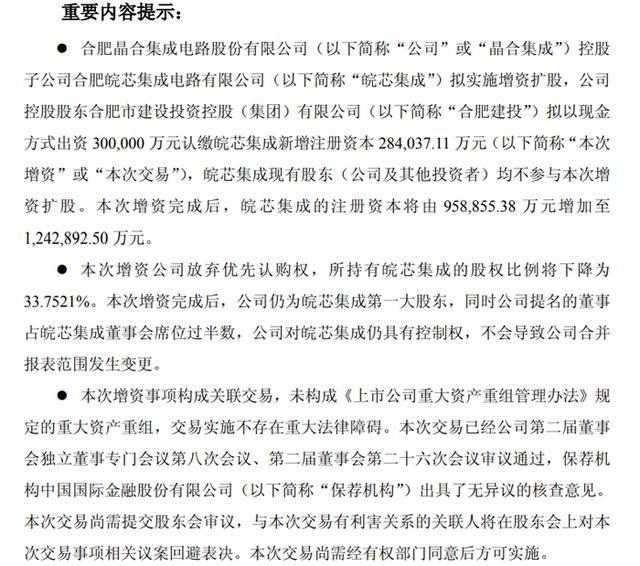 歌尔股份、光峰科技、晶合集成、领益智造、德豪润达等9企最新收购、募增投资动向：最高涉资95亿元AI与半导体成布局主战场(图3)