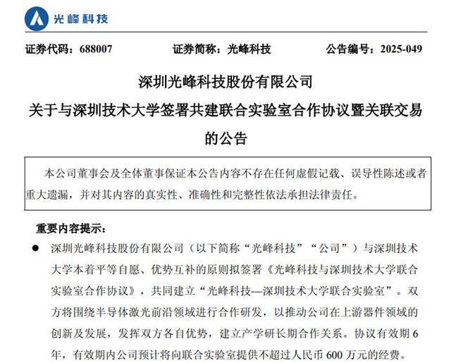 歌尔股份、光峰科技、晶合集成、领益智造、德豪润达等9企最新收购、募增投资动向：最高涉资95亿元AI与半导体成布局主战场(图4)